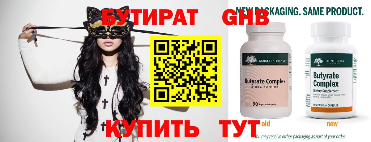 Рязань  Бутират оксибутират  БУТИРАТ  Вход с VPN 