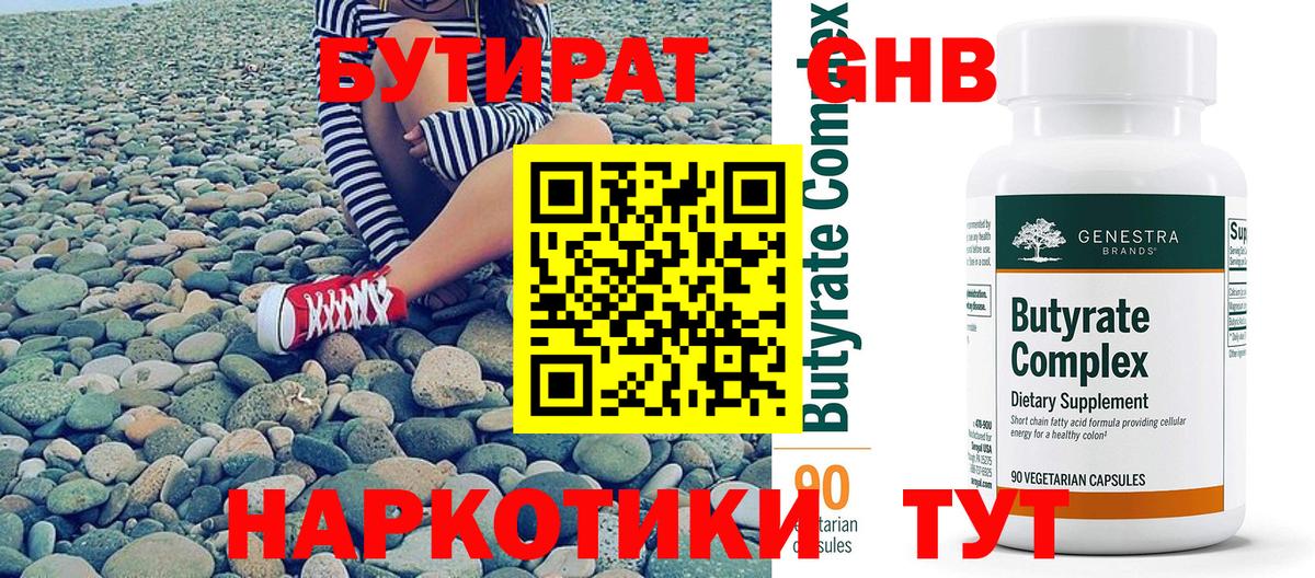 БУТИРАТ бутик Рязань