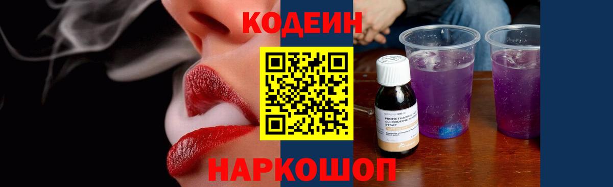 Рязань  Кодеин Purple Drank  Вход с VPN 