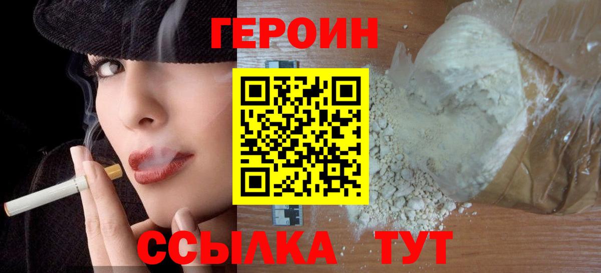 Рязань  ГЕРОИН  Вход с VPN  Героин хмурый 