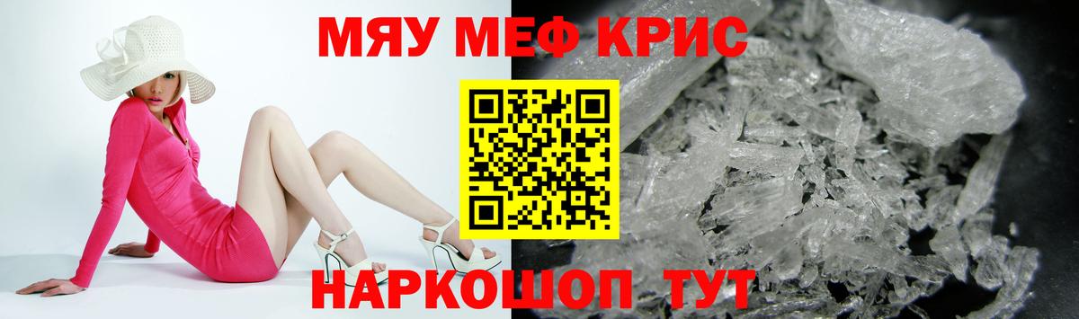Меф мяу мяу мука Рязань