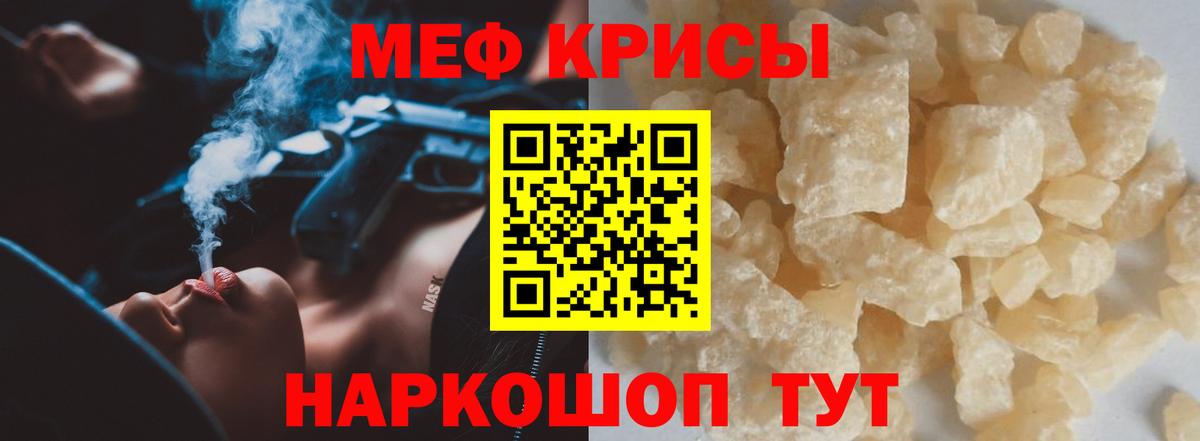 МЯУ-МЯУ mephedrone  Вход с VPN  Меф  Рязань  Меф 